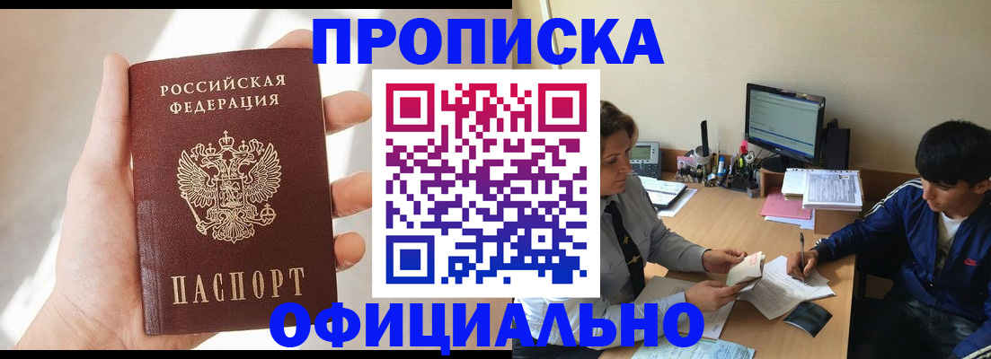 временная регистрация надежно в Новочеркасске