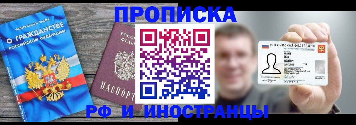 прописка для школы в Новочеркасске