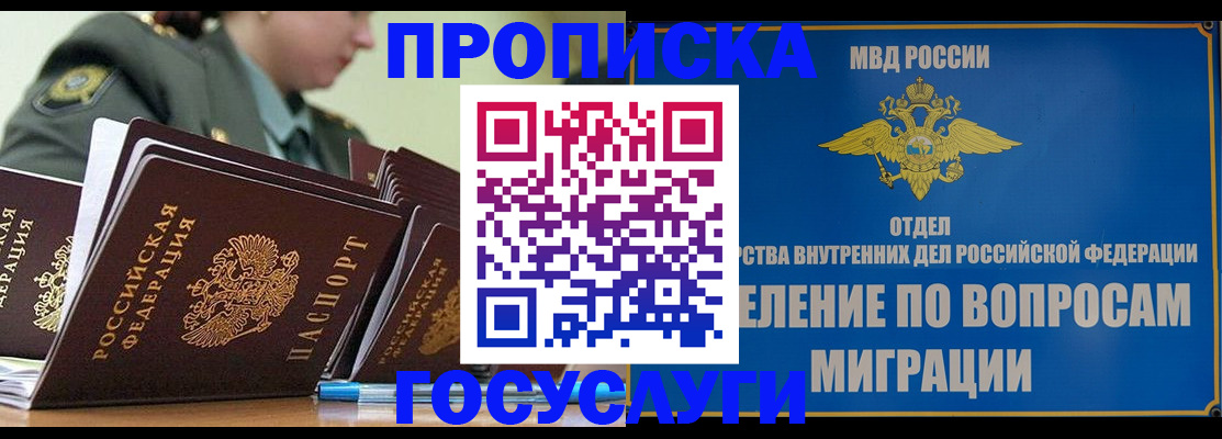 временная регистрация надежно в Новочеркасске